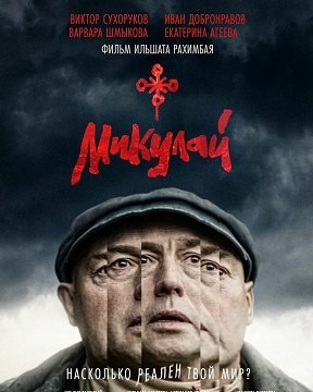 Постер Микулай (2023) Микулай (2023)