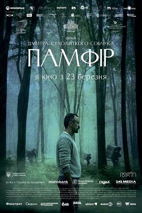 Постер Памфир (2022) Памфир (2022)