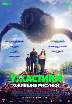 Постер Ужастики. Ожившие рисунки (2024) Ужастики. Ожившие рисунки (2024)